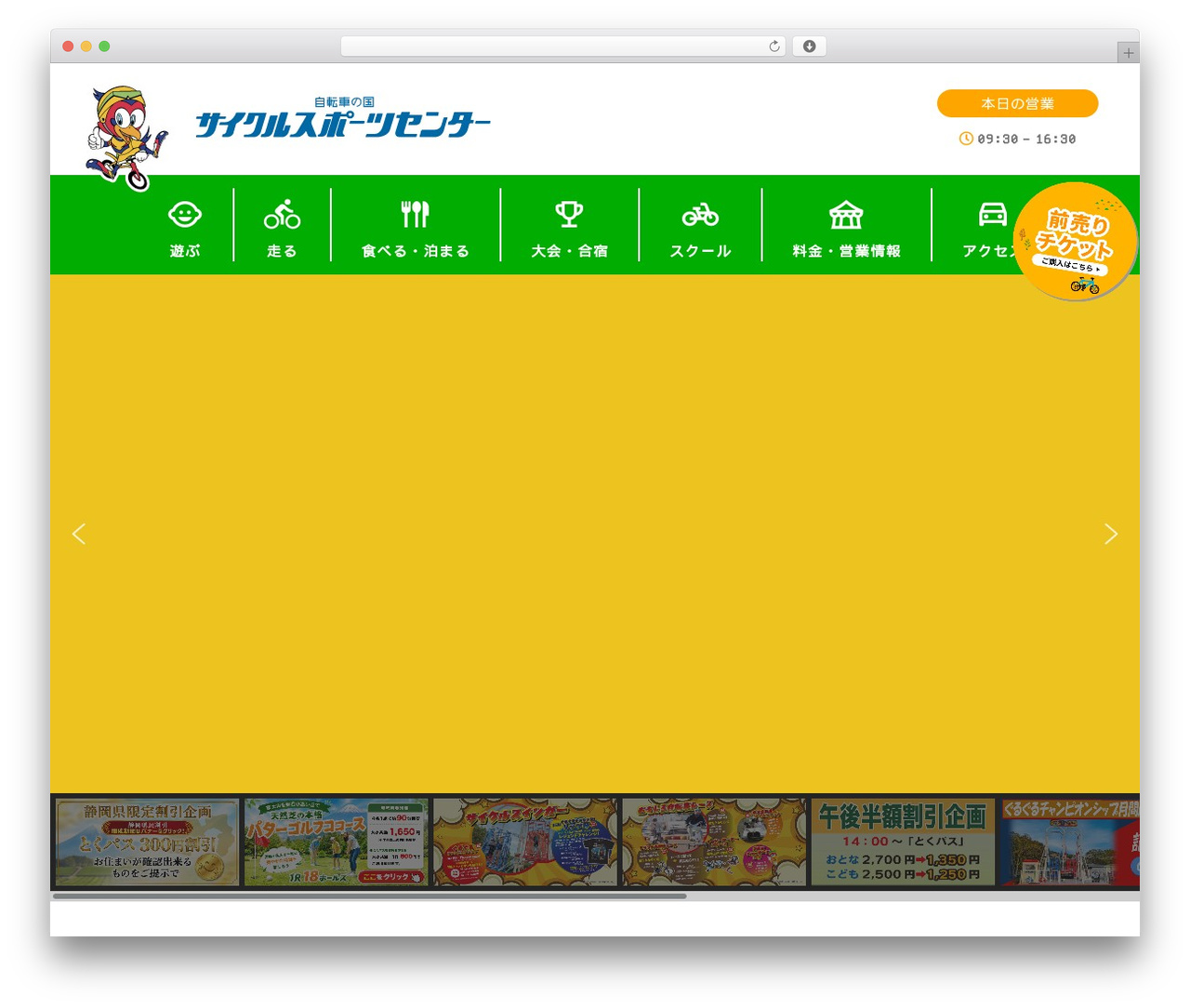 サイクルスポーツセンター WordPress theme - csc.or.jp サイクルスポーツセンター WordPress theme - csc.or.jp