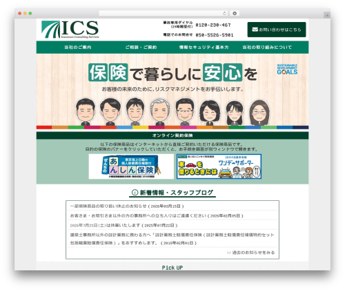ICS2021 WordPress theme - ics-rm.co.jp