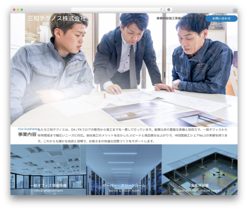 KOUS THEME WordPress theme - sanwatechnos.co.jp