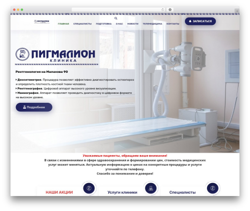 Пигмалион WordPress website theme - pigmalion-center.ru Пигмалион WordPress website theme - pigmalion-center.ru