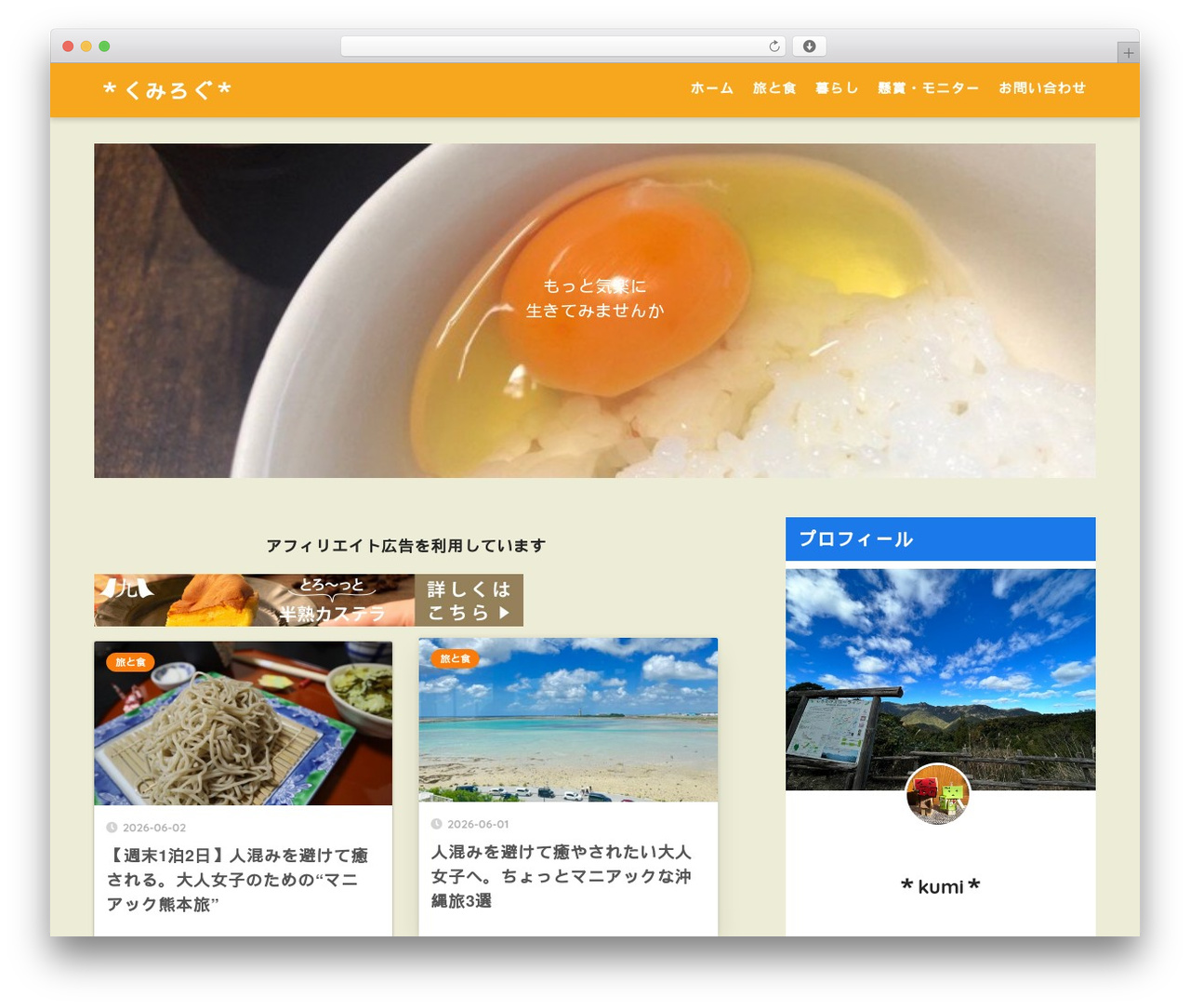 SANGO theme WordPress - ki-rakuni.com