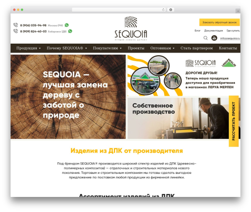 Sequoia premium WordPress theme - sequoia.ru