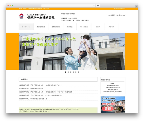 Theme WordPress responsive_type_BH01W - shineihome.co.jp