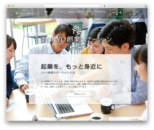 TSS theme WordPress - startup-station.jp