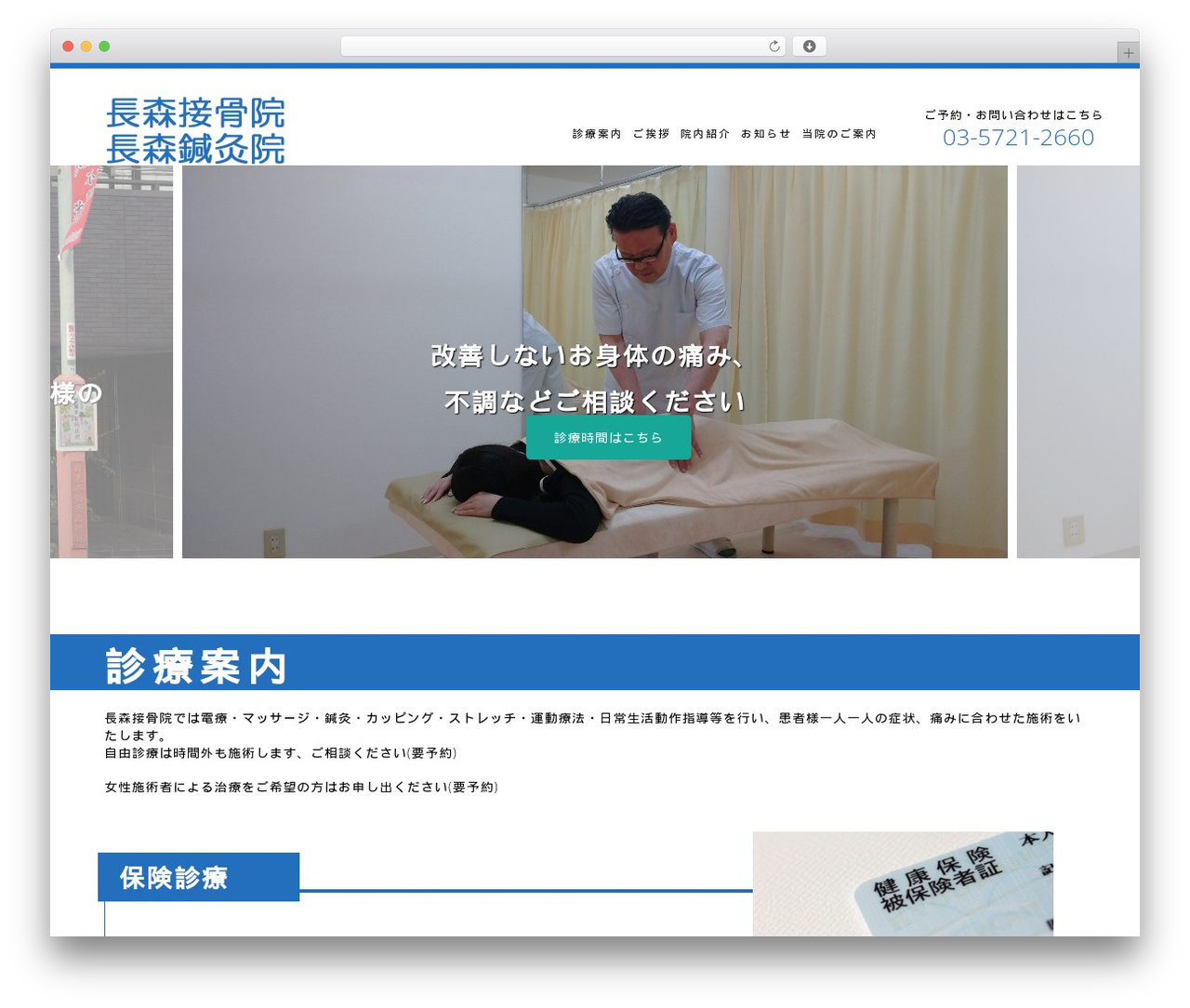 WordPress theme Astrid - nagamori-sekkotsuin.com WordPress theme Astrid - nagamori-sekkotsuin.com