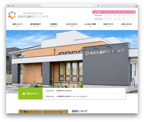 プロジェクトテーマ theme WordPress - otashika.com