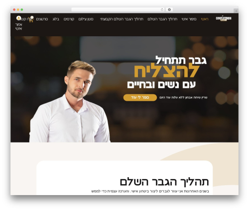 Actions pack premium WordPress plugin - completemanclub.co.il