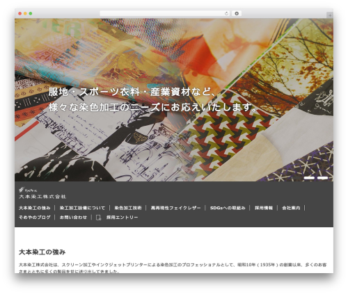 WordPress theme 大本染工株式会社 - omotosenko.com