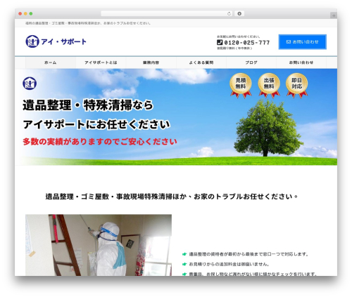 Lightning skin fort WordPress plugin - i-support.jp