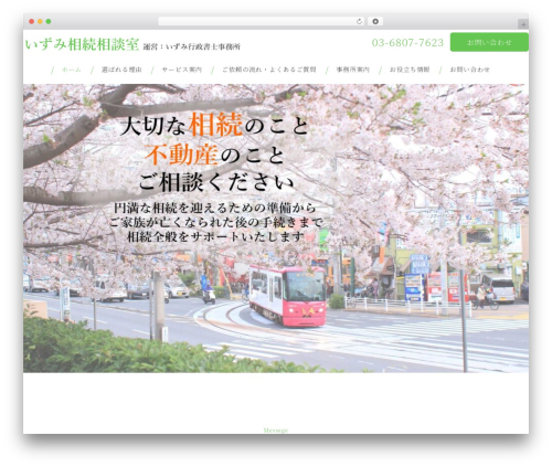 Snow monkey footer cta WordPress plugin - souzoku-izumi.jp