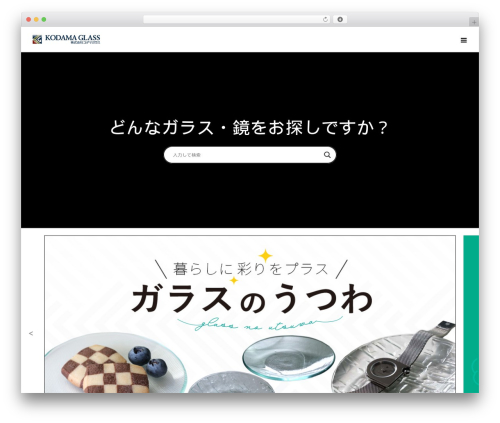Best WordPress theme TOKI-子テーマ - kodama-glass.co.jp