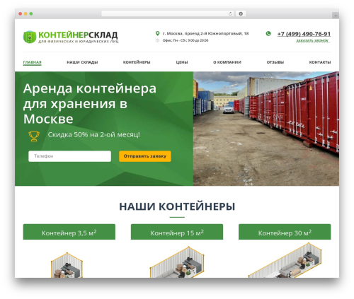 Generator WordPress theme - sklad-containerov.ru Generator WordPress theme - sklad-containerov.ru