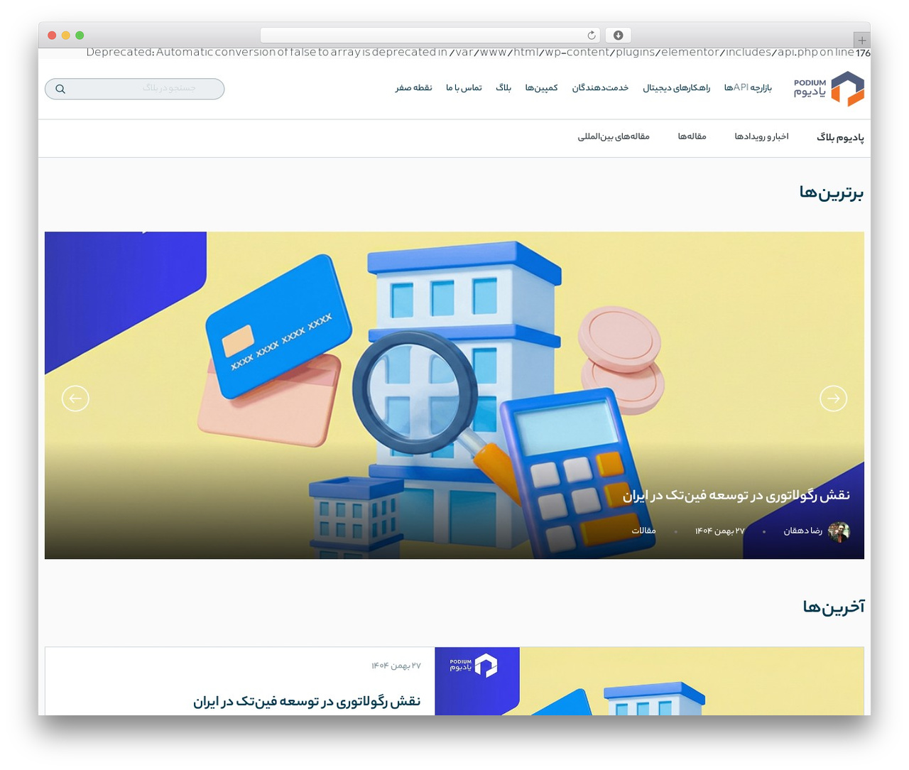 Theme WordPress پادیوم - blog.podium.ir Theme WordPress پادیوم - blog.podium.ir