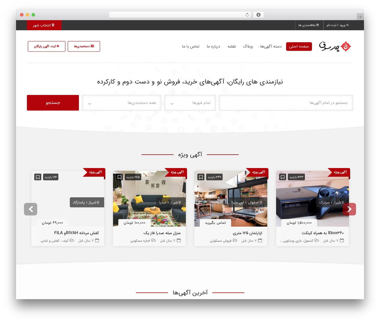WordPress theme Charsoogh - jobnak.ir WordPress theme Charsoogh - jobnak.ir