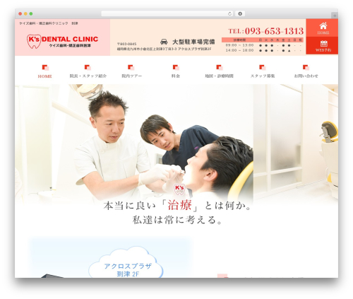 humanity 歯科サイト WordPress theme - kz-dc.com