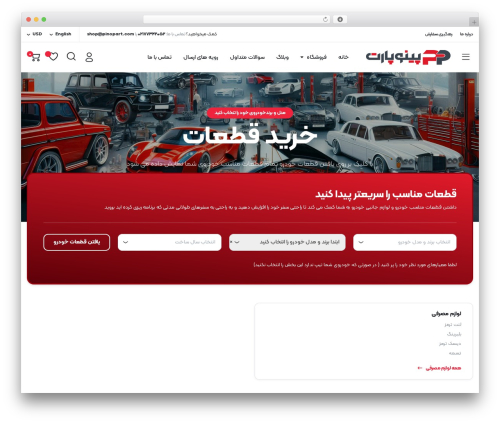 Partdo core WordPress plugin - pinopart.com
