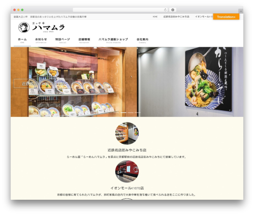 WordPress theme Lightning Pro - hamamura-gr.com