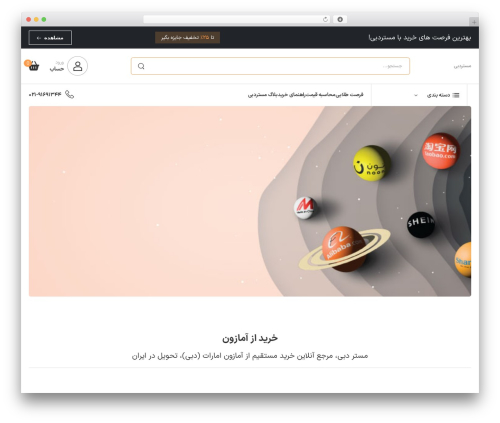 WordPress theme Wolmart - mrdubai.ir