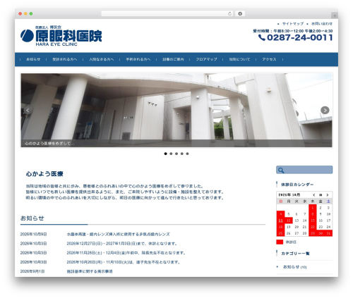 WP theme FSVBASIC - hara-eye.jp