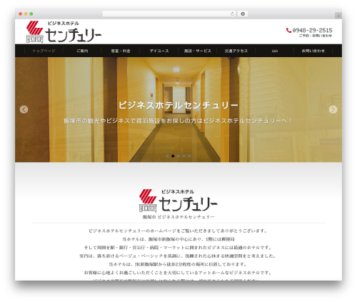 Emanon Pro WordPress theme - hotel-century.jp