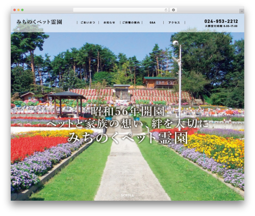 Single theme WordPress - michinoku-pet.jp
