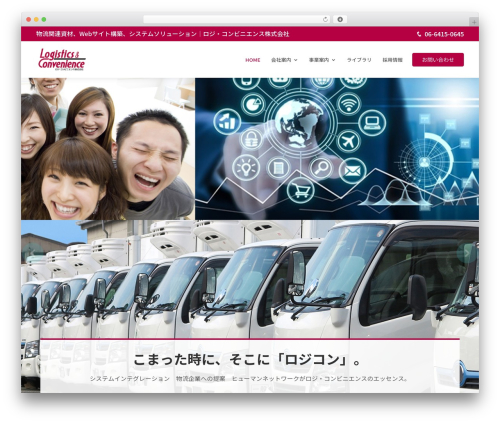 Theme WordPress ロジ・コンビニエンス株式会社 - logi-cv.com