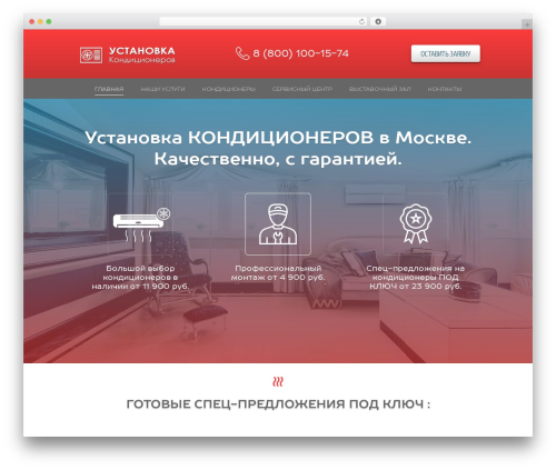 Custom Theme WordPress theme - ustanovka-kondicioner.ru