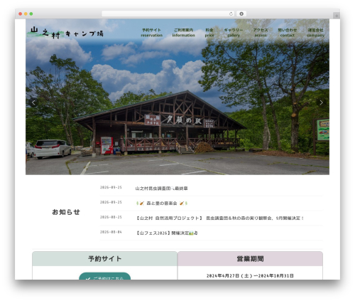 Lightning WordPress theme - hida-yamanomura-camp.com