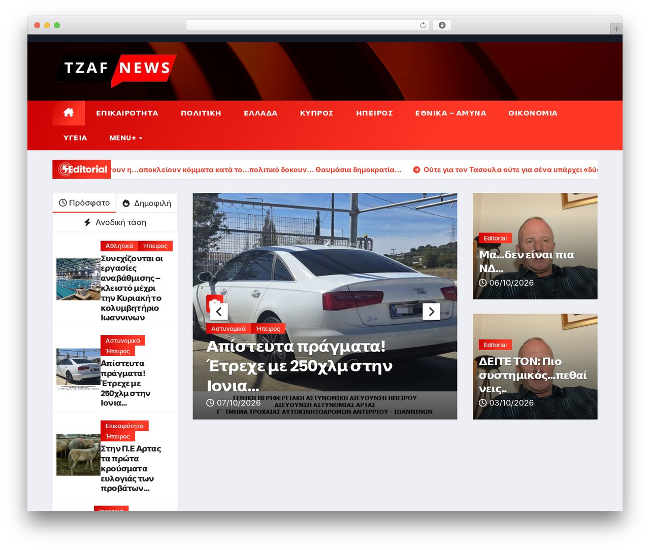 Newstack WordPress page theme - tzafnews.gr Newstack WordPress page theme - tzafnews.gr