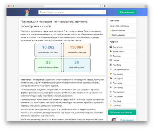 QA theme WordPress - znachenie-poslovicy.ru