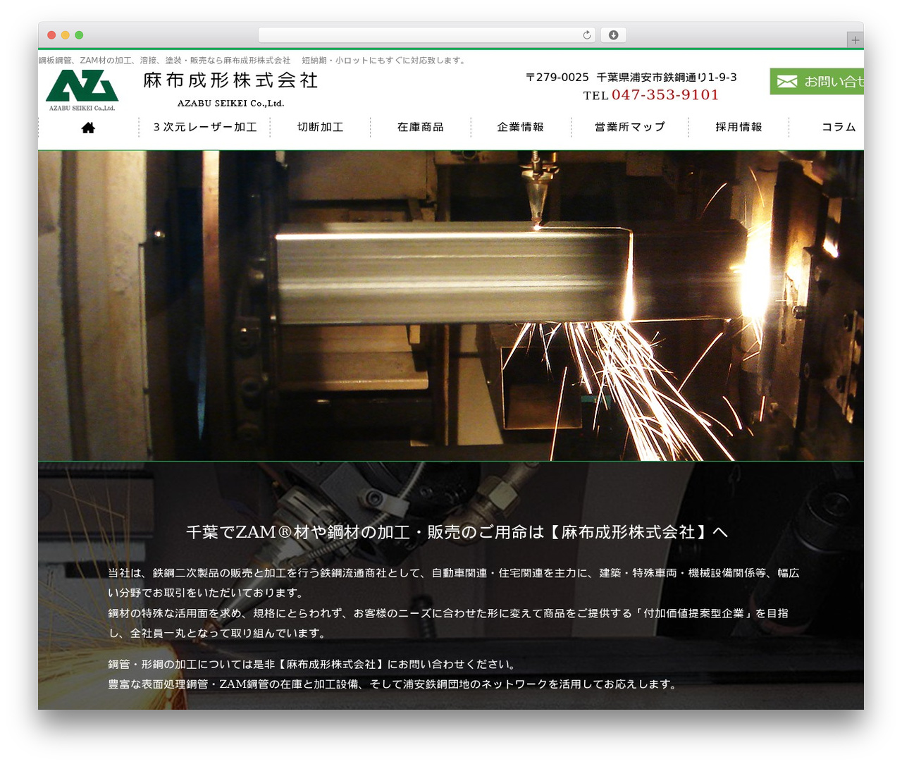 WordPress theme 麻布成形株式会社 - az-azabu.com