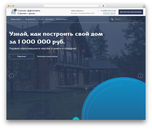 WordPress theme RC Stroy Theme - rcstroi.ru