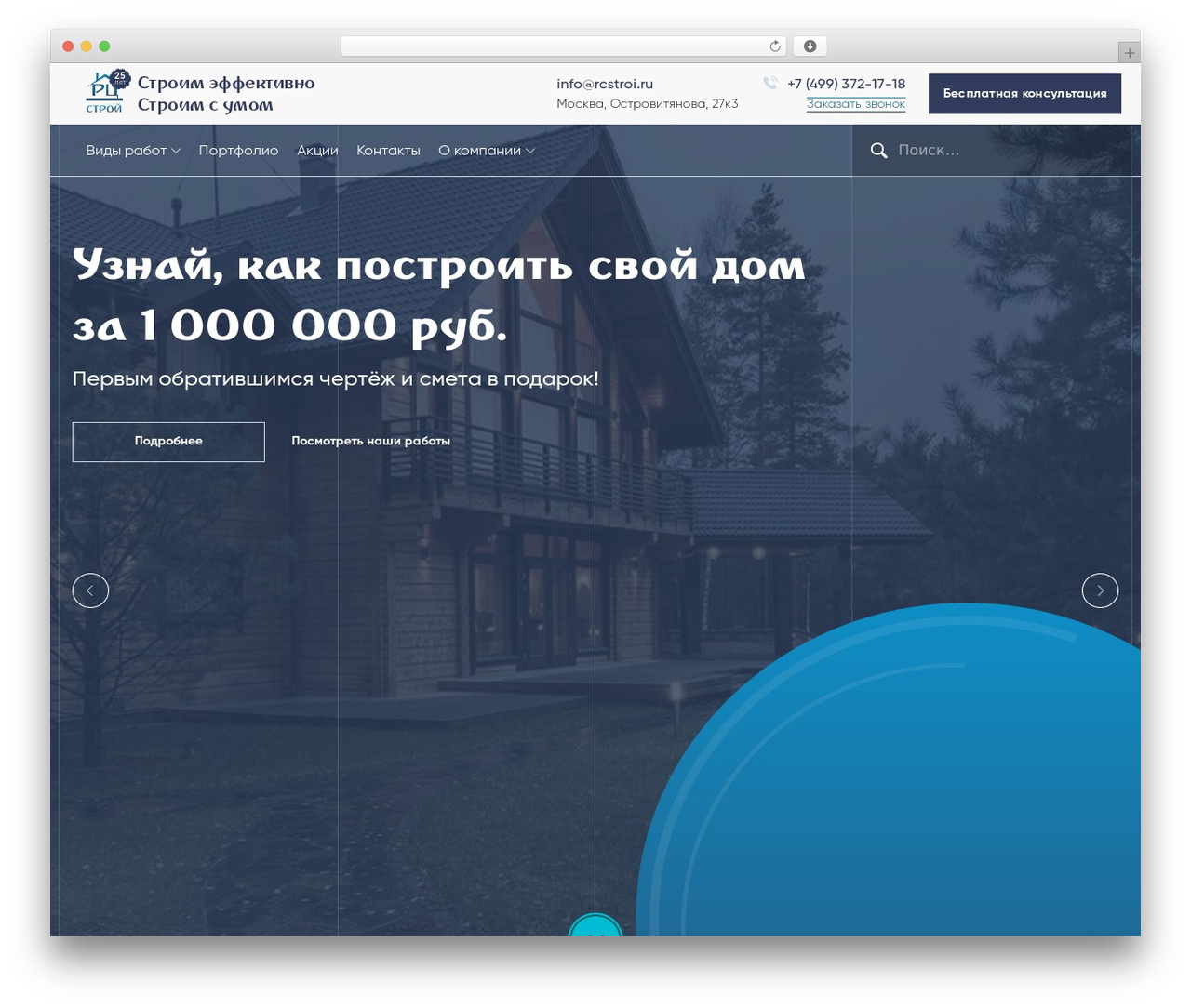 WordPress theme RC Stroy Theme - rcstroi.ru WordPress theme RC Stroy Theme - rcstroi.ru