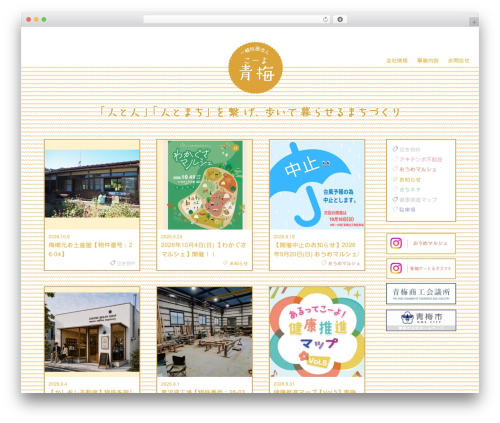 こーよ青梅 WordPress theme - life-ome.com
