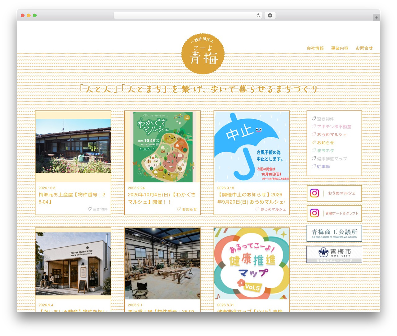 こーよ青梅 WordPress theme - life-ome.com こーよ青梅 WordPress theme - life-ome.com
