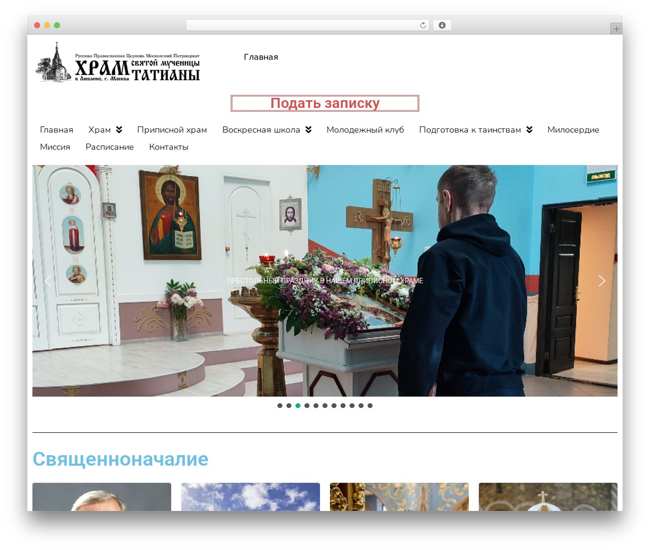 Theme WordPress Monstroid2 - hram-tatiany.ru Theme WordPress Monstroid2 - hram-tatiany.ru