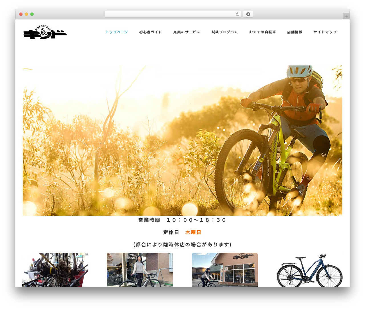 WordPress theme Snow Monkey - bikesports-kid.net