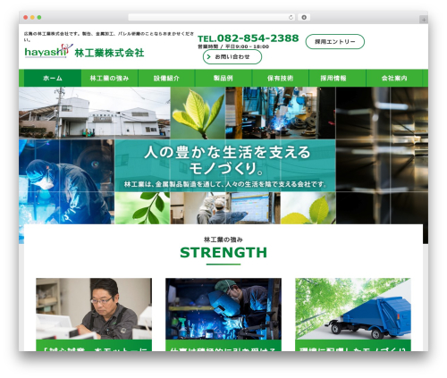 WordPress website theme KOUS THEME - hayashi-hsk.co.jp
