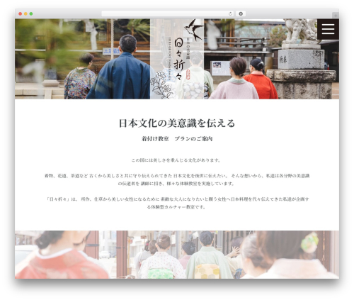 日々折々 theme WordPress - hibioriori.com