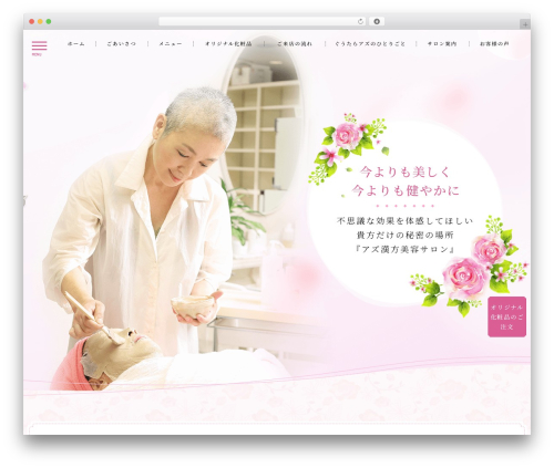 アズコーポレーション㈱様 WordPress theme - azu-kannpou.com