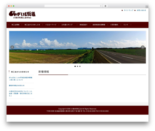 FSVBASIC theme WordPress - jagaimo-kaido.com