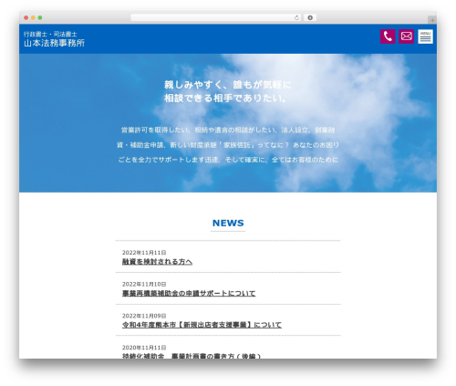 WordPress theme A - office-gyosei.com