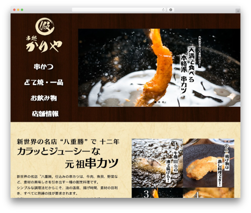 串処かりや WordPress theme - kushidokoro-kariya.com