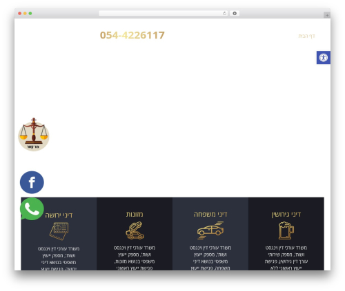 Leos Template 3 WordPress theme - sv-law.co.il