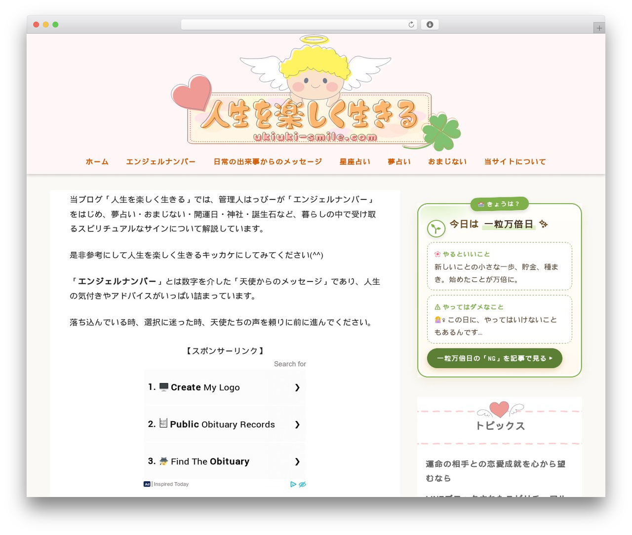 SANGO WordPress theme - ukiuki-smile.com
