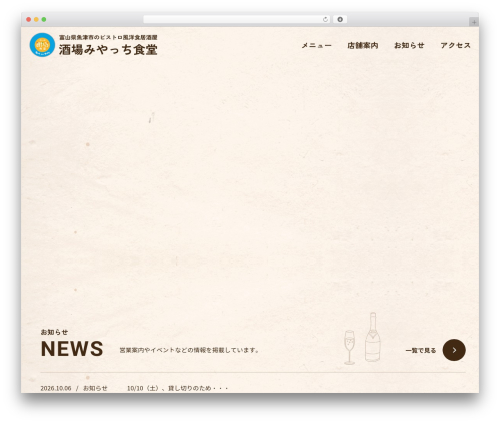 Theme WordPress 酒場みやっち食堂 - miyatti-syokudou.com