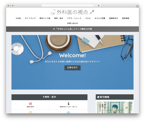 WordPress theme SANGO - keiyouwhite.com