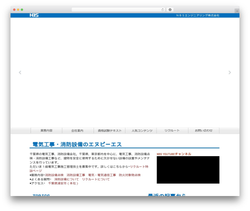 Lightning WP theme - nbse.jp