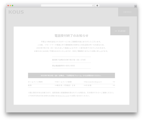 KOUS THEME WordPress theme - kous.co.jp