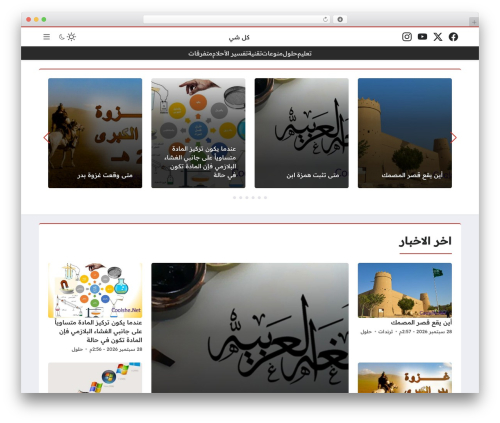 Rocket theme WordPress - coolshe.net
